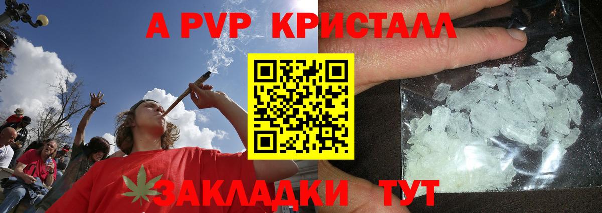 Заводоуковск  А ПВП кристаллы  Вход с VPN  продажа наркотиков  А ПВП мука  Alpha PVP мука 