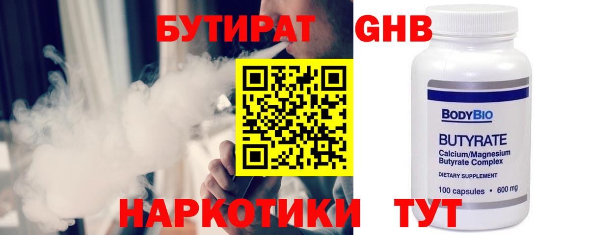 БУТИРАТ  Вход с VPN  Заводоуковск  Бутират оксана 