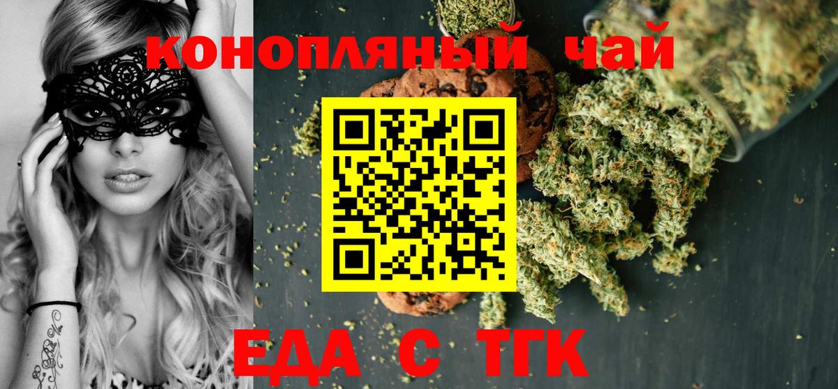 Заводоуковск  Cannafood марихуана  Вход с VPN 