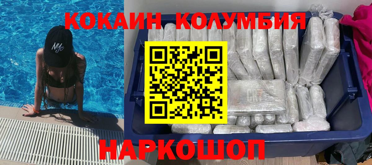 Cocaine Колумбийский  Кокаин Эквадор  Вход с VPN  купить закладку  Заводоуковск 