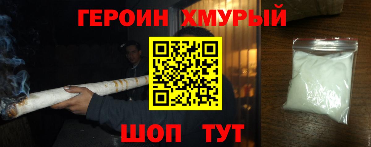 Героин афганец Заводоуковск