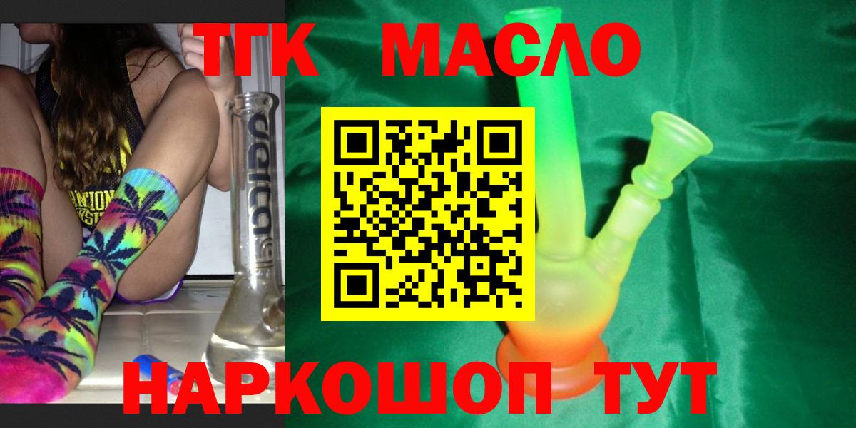 Дистиллят ТГК гашишное масло  ТГК THC oil  mega   Заводоуковск  Вход с VPN 